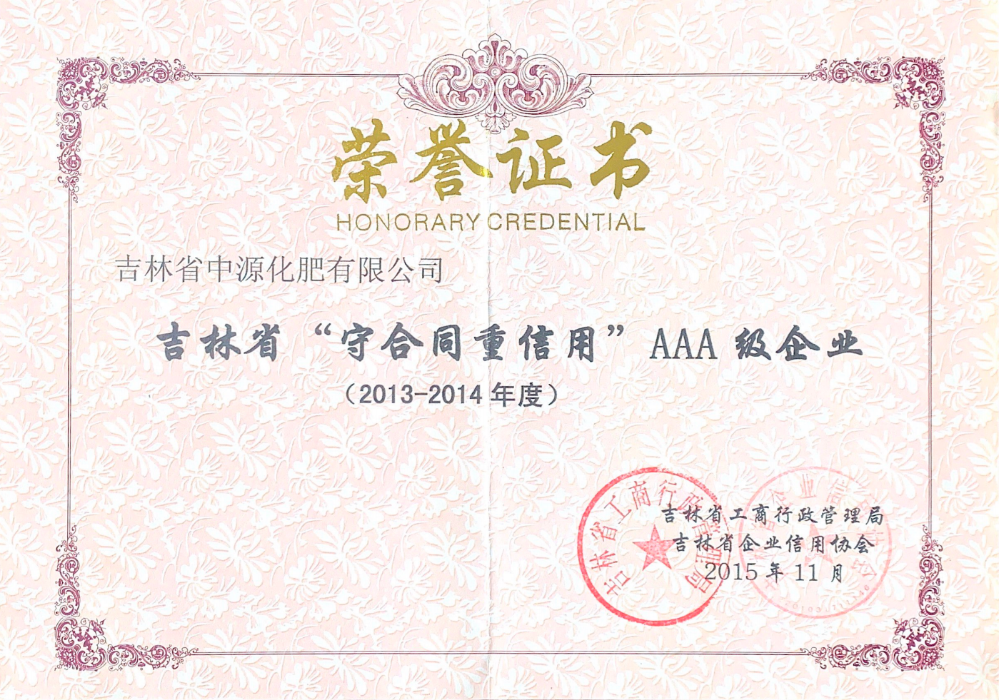 吉林省中源化肥有限公司