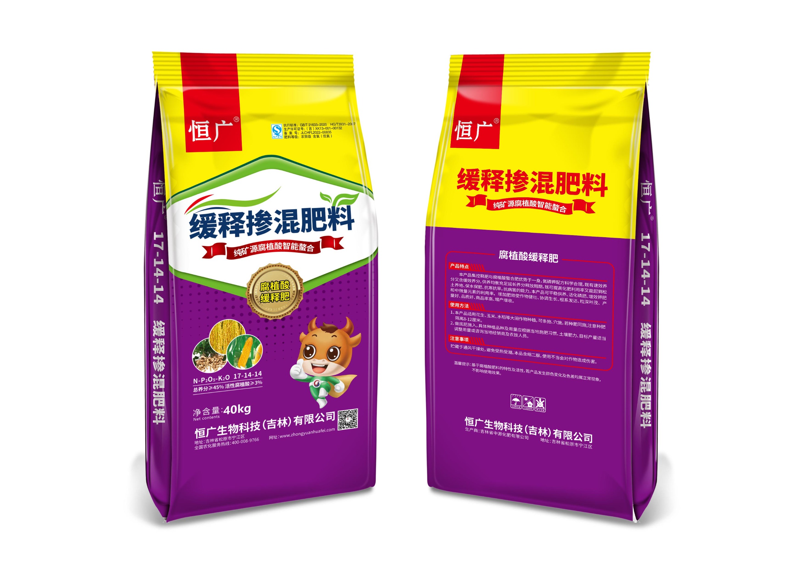 恒廣控釋摻混肥料