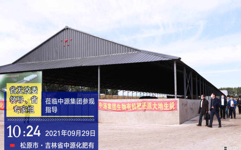 熱烈歡迎省專家組蒞臨中源集團參觀指導！