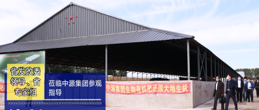 熱烈歡迎省專家組蒞臨中源集團參觀指導！